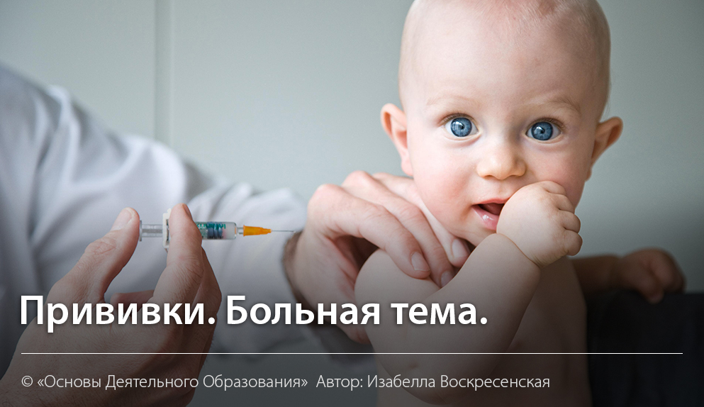 Ребенок заразился от вакцины. Прививки больно делать. Прививка это больно делать.