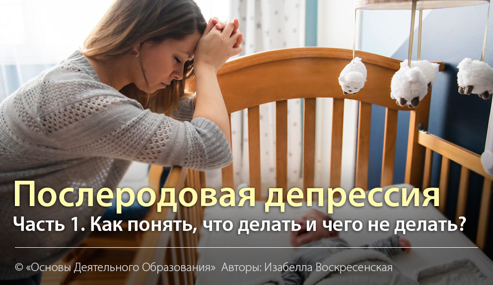 Послеродовая депрессия что это. Послеродовая депрессия. Послеродовая депрессия что делать. Послеродовая депрессия Мем. Послеродовая депрессия книги.