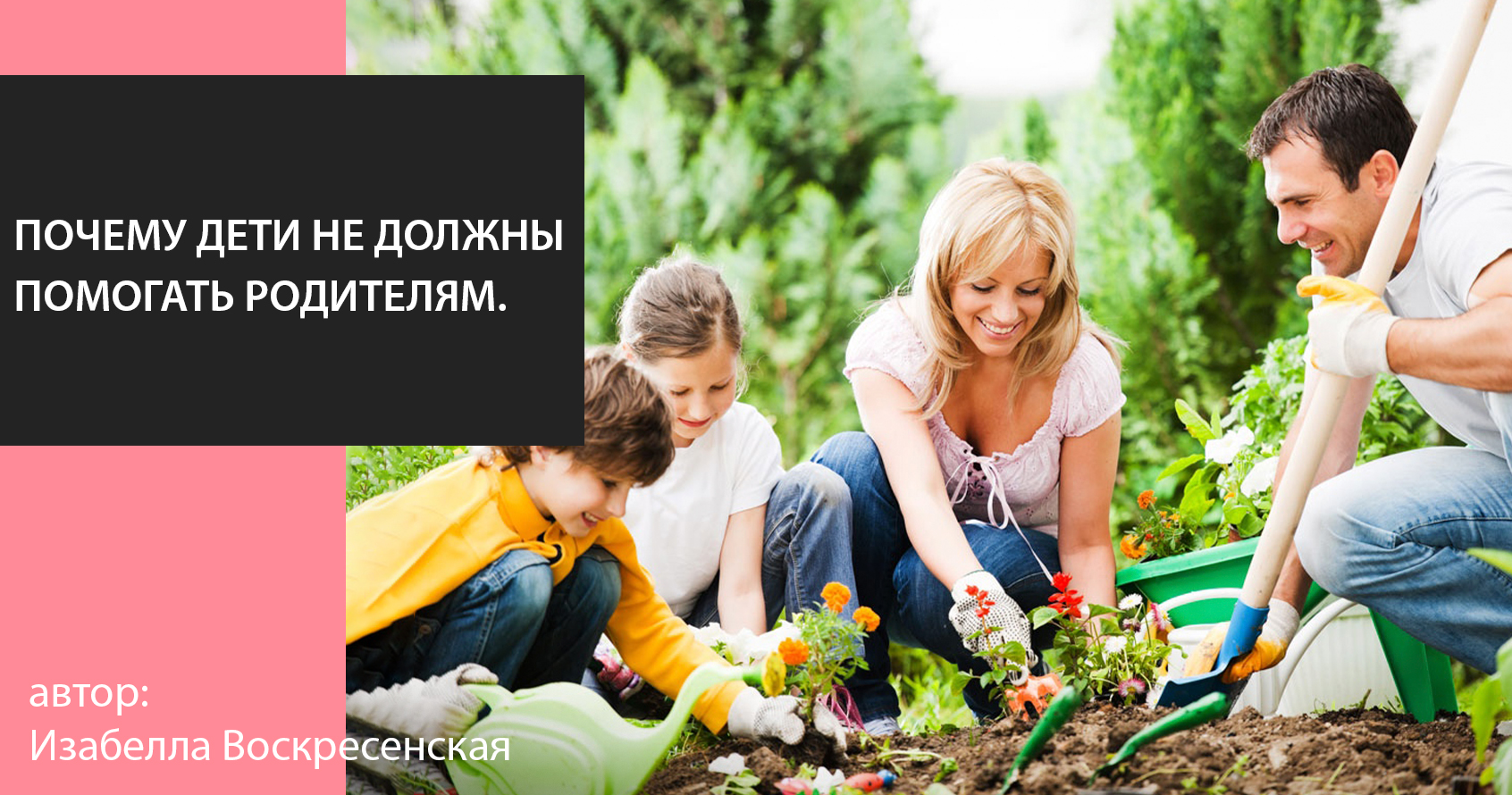 Почему важно родителям проводить время вместе. Семья на огороде. Семья в саду. Семья на даче на огороде. Совместный труд в семье.